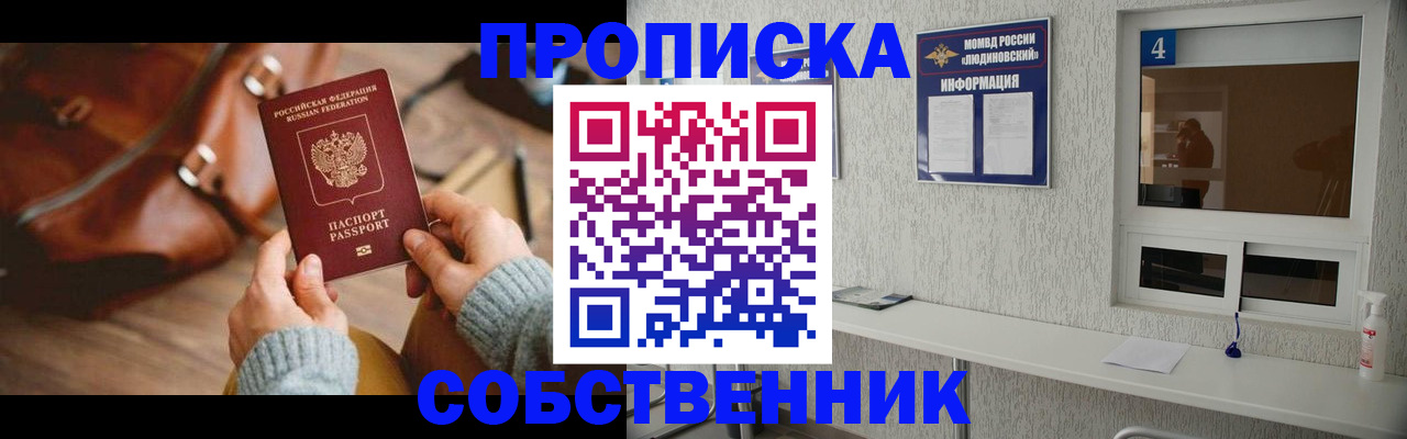 прописка регистрация в Старом Осколе