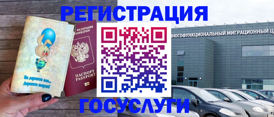 прописка 2025 в Старом Осколе