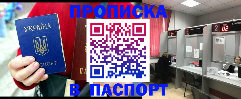 прописка 2025 в Старом Осколе